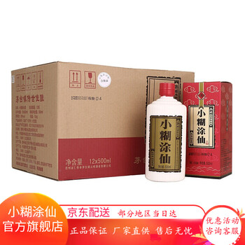 小糊涂仙白酒38度