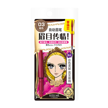 kissme自動(dòng)眉筆