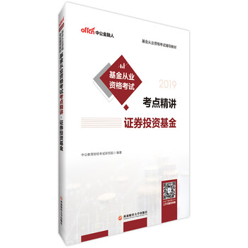 2019基金從業(yè)