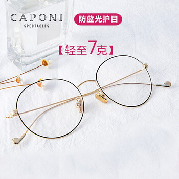 CAPONI防輻射眼鏡防輻射，防藍光 防輻射 防紫外線