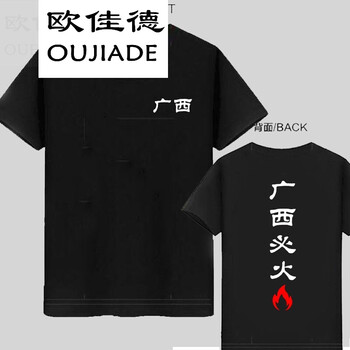 歐佳德（OUJIADE） 短袖 男士T恤 廣西必火 