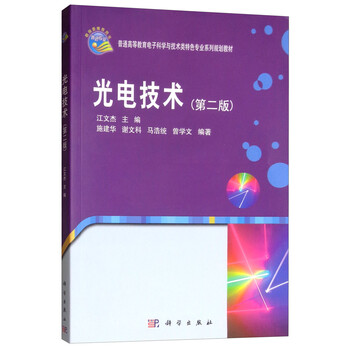 光電技術(shù)