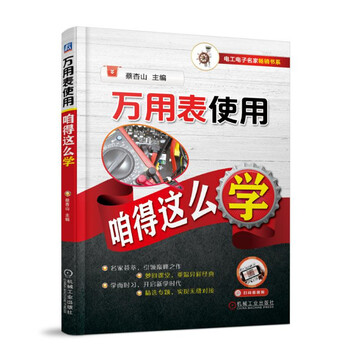 萬用表使用