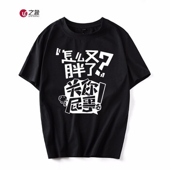 之象 短袖 男士T恤 黑色關你屁事 