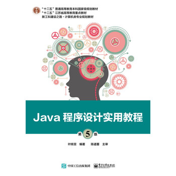 java實(shí)用教程