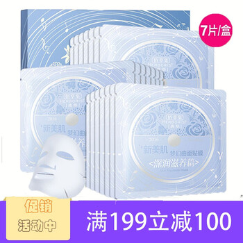 佰草集保濕面膜