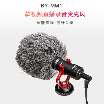 BOYA BY-MM1 支撐式 麥克風(fēng) BY-MM1 