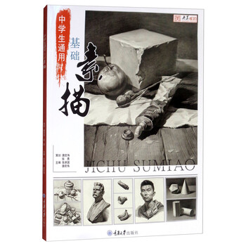 基礎(chǔ)素描