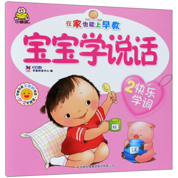 寶寶學(xué)說話