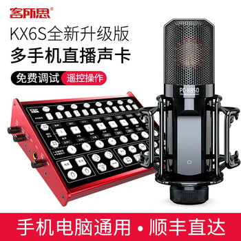 客所思  桌面式 麥克風(fēng) 搭配得勝K850麥克風(fēng)套裝