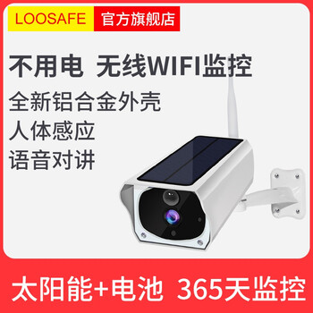 龍視安（Loosafe）  智能家居 太陽能電池WIFI版（1080p）