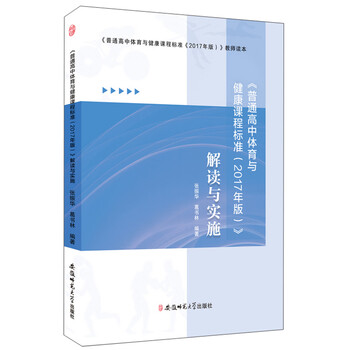 體育與健康