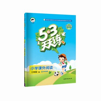 53天天練小學(xué)