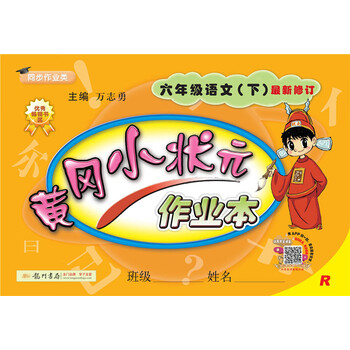 作業(yè)本六年級(jí)