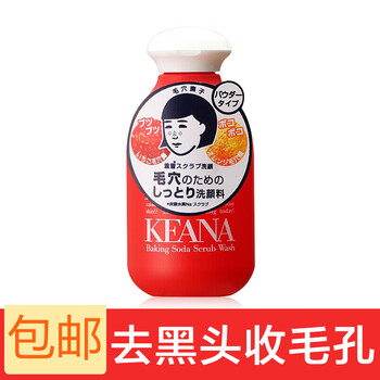 男士潔面粉