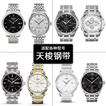 天梭1853prc200,天梭prc200 天梭1853力洛克钢带prc200不锈钢t41男士精钢表带刚链