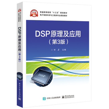 dsp原理及應用