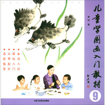 兒童學(xué)國畫入門教材