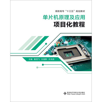 單片機(jī)原理及應(yīng)用教程