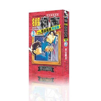 名偵探柯南2