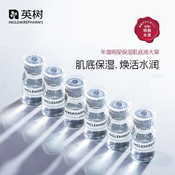 英樹（INGLEMIREPHARM’S） 面部精華 舒緩鎮(zhèn)靜，保濕，補水