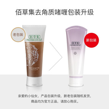 佰草,清潔,怎么樣,清潔,磨砂,磨砂