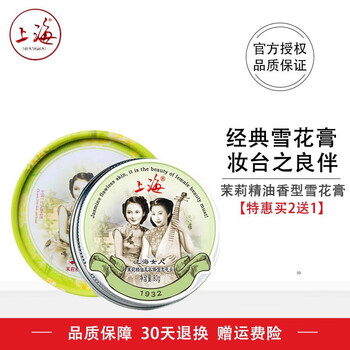 女人雪花膏