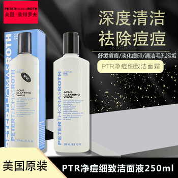 彼得罗夫（PETERTHOMASROTH）乳液/面霜细致毛孔，抗氧化，修护，补水