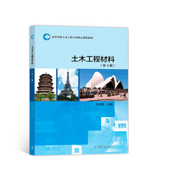 土木工程材料