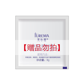 護(hù)膚品芙爾蔓