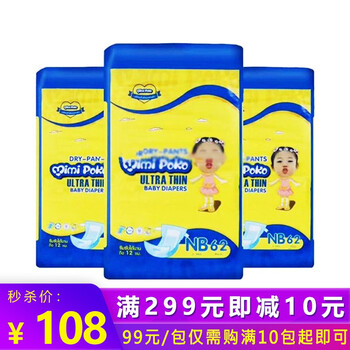 POKO新生兒紙尿褲