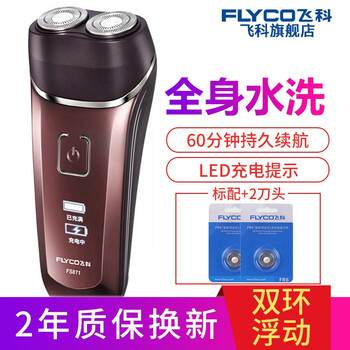 飛科剃須刀871