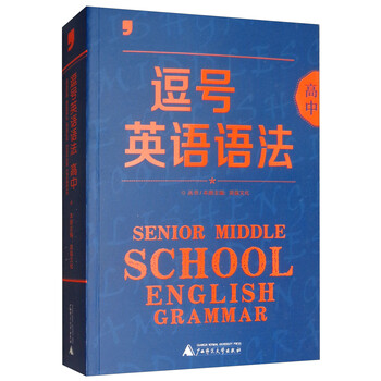英語(yǔ)語(yǔ)法高中