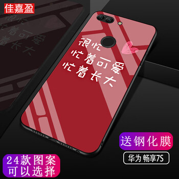佳嘉盈 華為暢享7s 手機(jī)殼/保護(hù)套