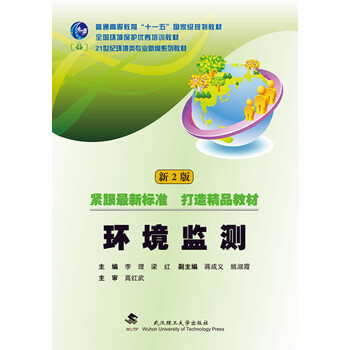 環(huán)境監(jiān)測(cè)