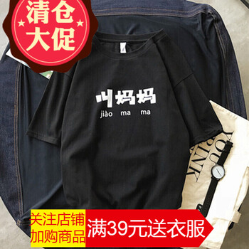閃爆（SHANBAO） 短袖 男士T恤 黑色叫媽媽 