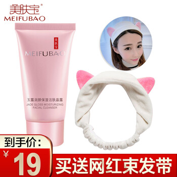 美膚寶洗面奶正品
