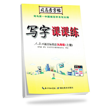 司馬彥課課練