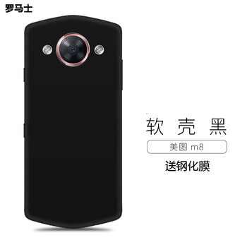 羅馬士 美圖（meitu）M8/MP1611/5.2英寸 手機(jī)殼/保護(hù)套