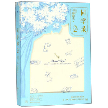 同學(xué)錄