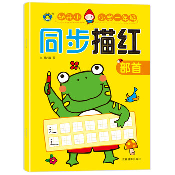 小學(xué)一年級描紅