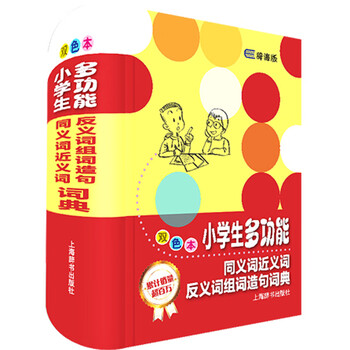 小學(xué)生工具書