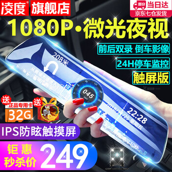 行車記錄儀白鏡