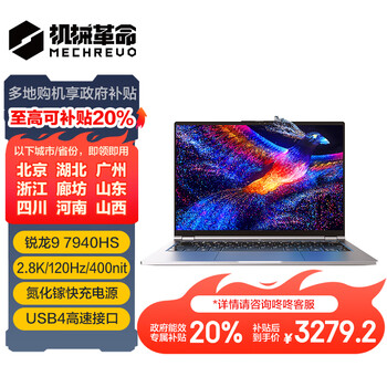 机械革命无界14Pro(R9-7940HS 16G 1T 120Hz 2.8K 高色域)轻薄本办公商务本游戏本笔记本电脑
