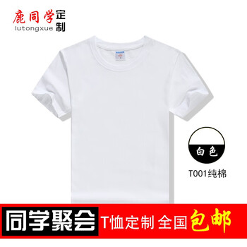 鹿同學(xué) 短袖 男士T恤 萊卡純色白色 