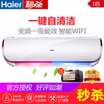 海爾（Haier） 大1匹 壁掛式 空調(diào) 07WDE