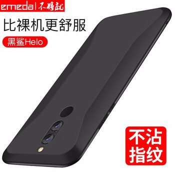 逸美達(dá)（emeda） 黑鯊游戲手機(jī) 手機(jī)殼/保護(hù)套