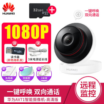 華為（HUAWEI） AV71 智能家居 AV71白色標(biāo)配+32G卡（贈(zèng)3米電源線(xiàn)+讀卡器）