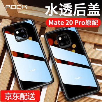 洛克（ROCK） 華為mate 20 pro 手機(jī)殼/保護(hù)套
