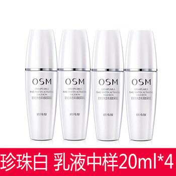 歐詩漫美白乳液